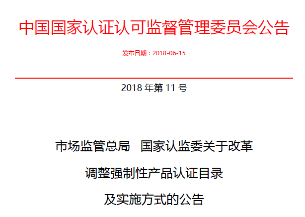 行業(yè)公告|氣溶膠、可燃氣、電氣火災不再實施強制性產品認證管理